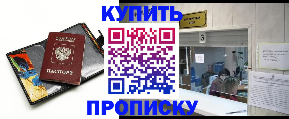 прописка ребенка в Спасске-Дальнем