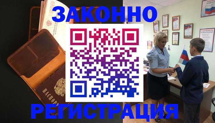 прописка для кредита в Спасске-Дальнем