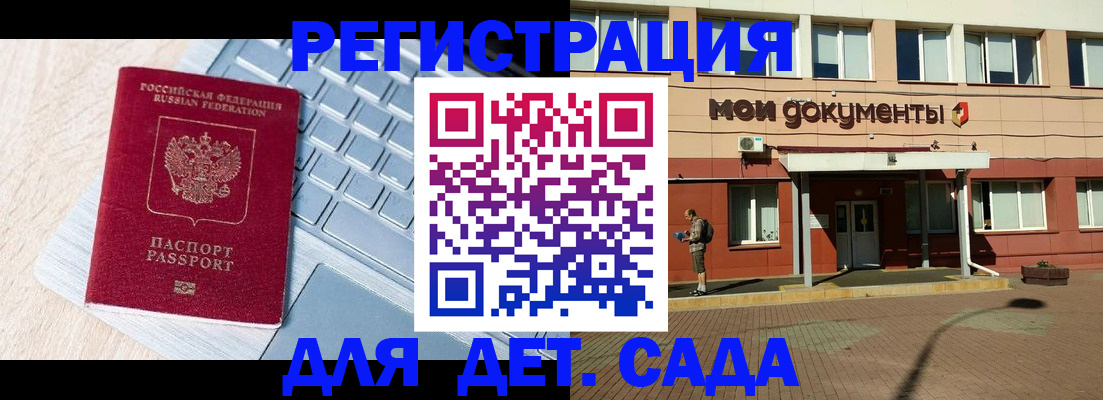 регистрация для дет. сада в Спасске-Дальнем